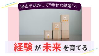 木のブロックを積み上げる画像。過去の経験を糧に未来を築くイメージ。