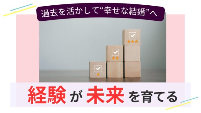 木のブロックを積み上げる画像。過去の経験を糧に未来を築くイメージ。