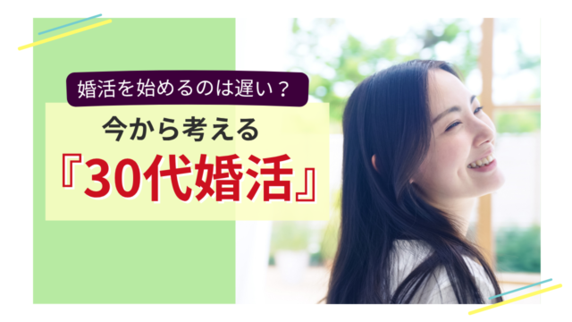 30代からの婚活について考える女性をイメージした画像