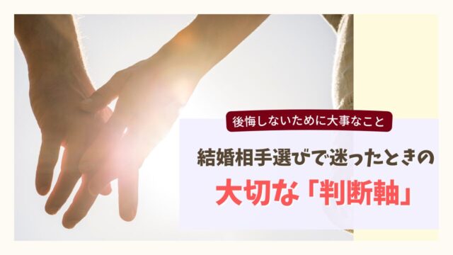 結婚相手の選び方で迷う男女をイメージした写真