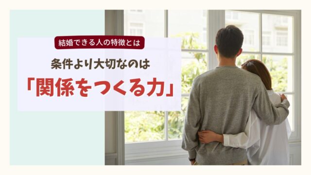 結婚できる人の特徴をテーマにした男女の後ろ姿のイメージ画像