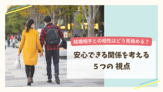手をつないで歩く男女｜結婚相手との相性を考えるイメージ